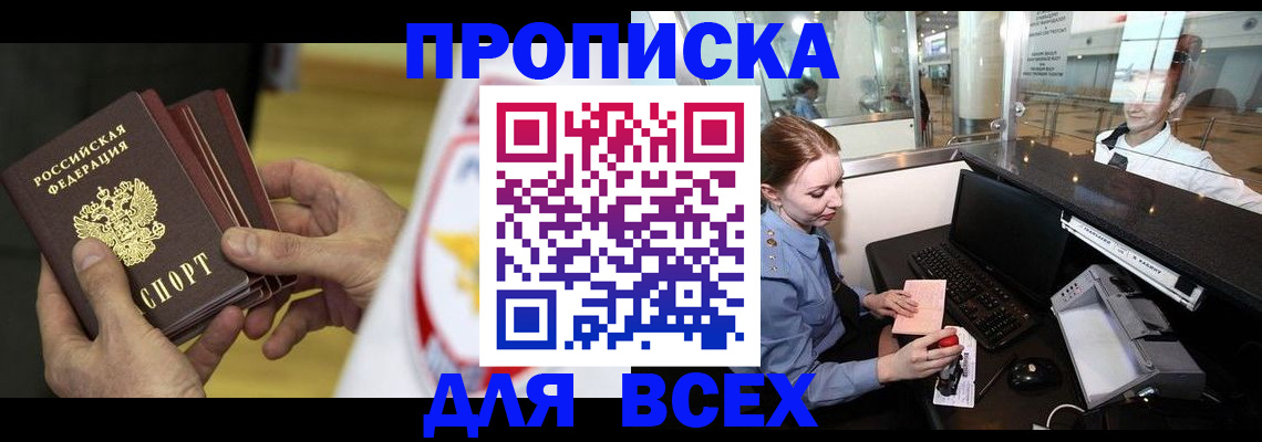 временная регистрация для школы в Соль-Илецке