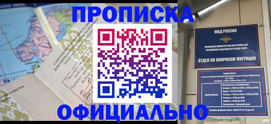 прописка ребенка в Соль-Илецке