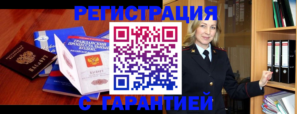 прописка гарантия в Соль-Илецке