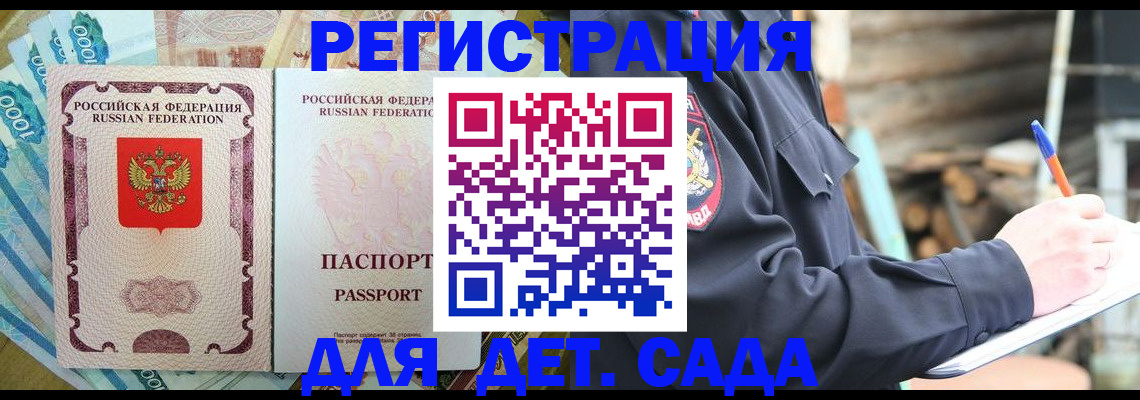 прописка ребенка в Соль-Илецке
