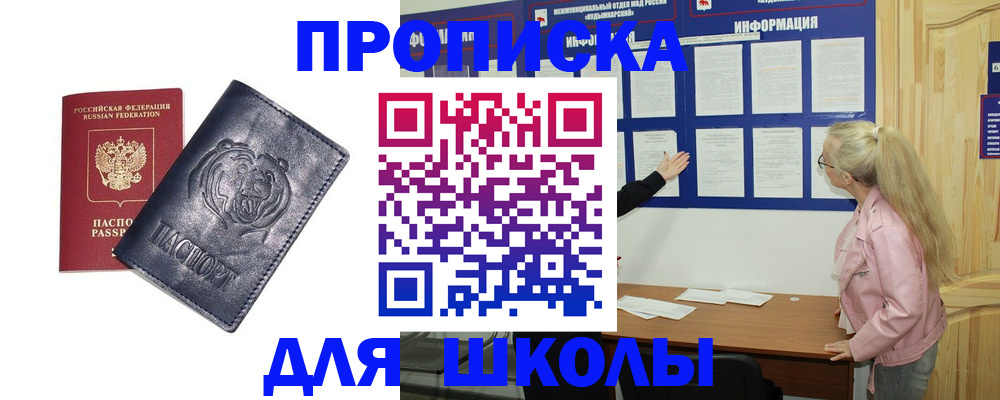 прописка 2025 в Соль-Илецке