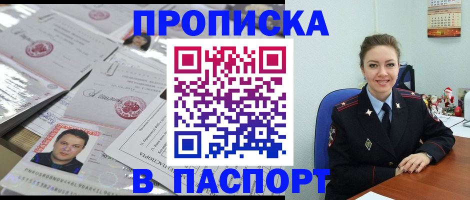 временная регистрация 2025 в Соль-Илецке