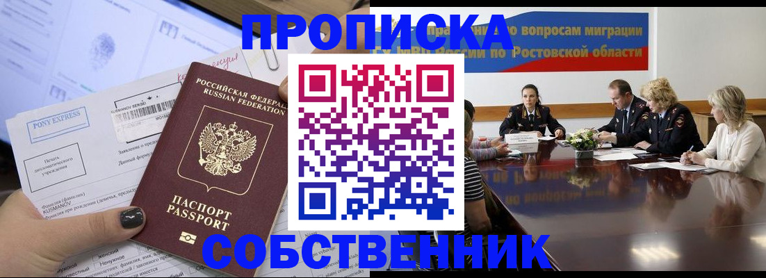 временная регистрация для всех в Соль-Илецке